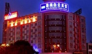 兴化五星级酒店