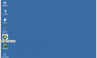 桌面没有ie图标 桌面没有ie图标