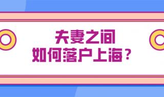 上海投靠落户从获得上海户口开始算吗 上海投靠落户政策