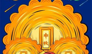 好听的中秋文案 中秋文案简短文案