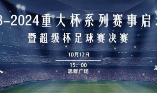 2024西班牙超级杯决赛