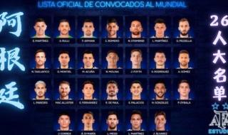 2022阿根廷国家队平均身高 2022年世界杯阿根廷积分榜